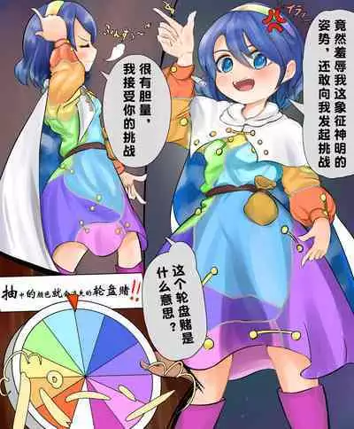 Fubin Sugiru Chima-tan Roulette!!