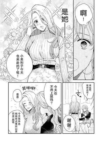 [Ryo] Osananajimi ja tarinai ~ seitai-shi no shigi wa yasashiku zuru i ~ | 无法满足于青梅竹马的关系~推拿师他的指技又厉害又狡猾~ Ch. 1-4 [Chinese] [莉赛特汉化组]