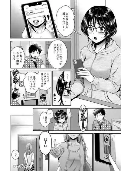 うらばれ〜裏アカ持ち地味OLが年下っ子に垢バレしてラブラブにされちゃう話〜