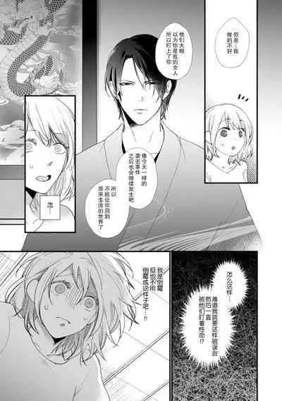 [dodoco] Kyou kara Watashi ga Yakuza no Oyome!? Wakadanna to Kousai 0-nichi Kon. | 今天开始当黑道妻子!? 和年轻丈夫原地闪婚。 Vol. 1-3 [Chinese] [莉赛特汉化组]