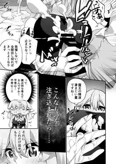 TS Sister, Kodomo no Tame ni Ganbarimasu ♀!!