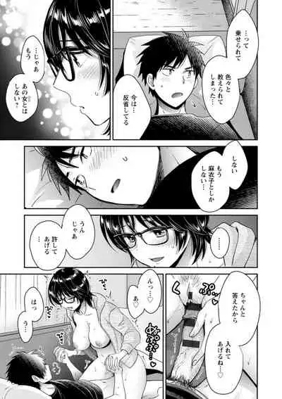 うらばれ〜裏アカ持ち地味OLが年下っ子に垢バレしてラブラブにされちゃう話〜