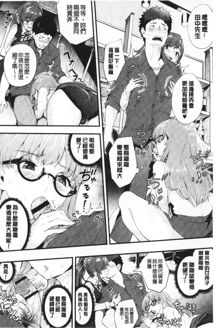 Chijo Girlfriend | 痴女女友