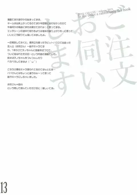 Gochuumon Oukagai Shimasu