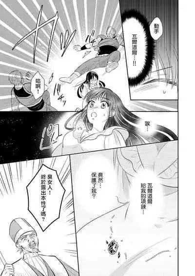 [Wakaya shiro ke-on yuki DUOBRAND. ] Kyōfu no maō heikadattanoni hanayomeki ~yu~u~un ~ ga tomarimasen ~tsu! | 明明是恐怖的魔王大人却对妻子心动不已！1-6 [Chinese] [莉赛特汉化组]