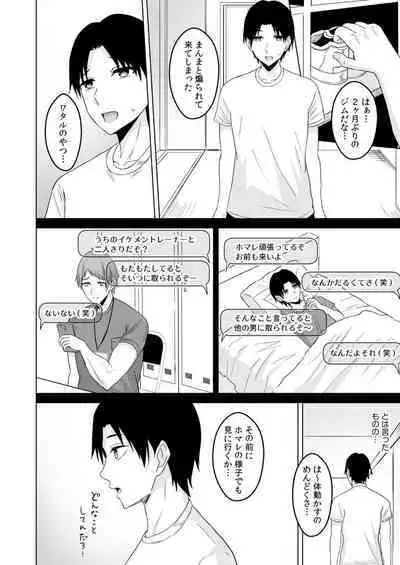 NTRセクササイズ～彼女のボディメイクの秘訣～