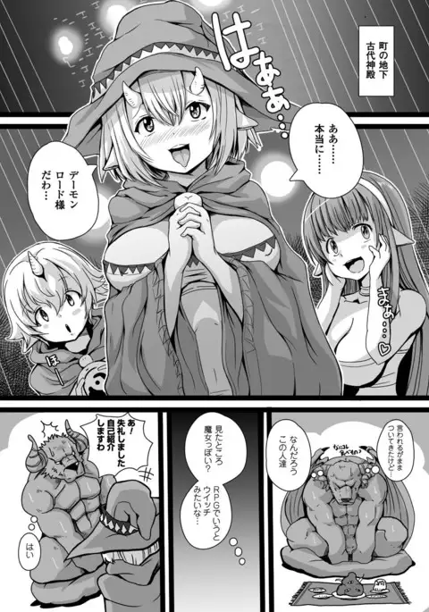 真・悪魔転生（仮）