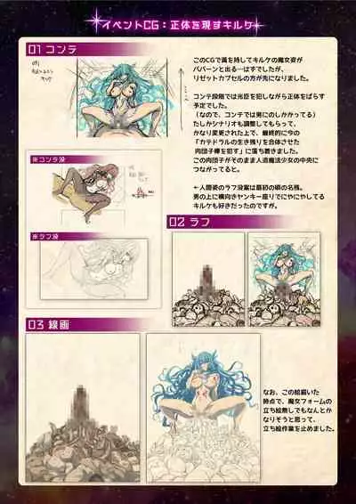 【魔法少女消耗戦線DEADΩAEGIS】デジタルラフ原画集