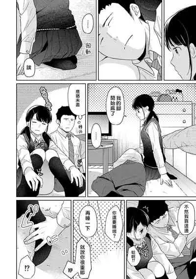 1LDK+JK Ikinari Doukyo? Micchaku!? Hatsu Ecchi!!? | 1LDK+JK 突然間展開同居? 極度貼近!?初體驗!? Ch. 18-32