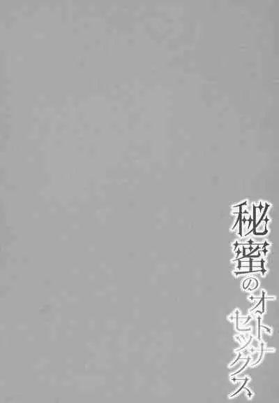 Himi no Otona Sekkusu