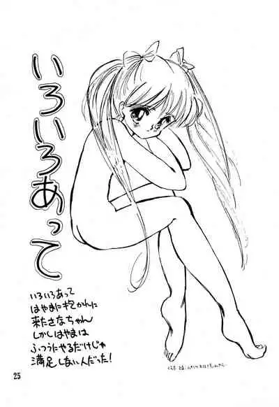 (C52) [MISTY MIDNIGHT (Shirasaka Miyu)] Kodochacchi (Kodomo no Omocha)