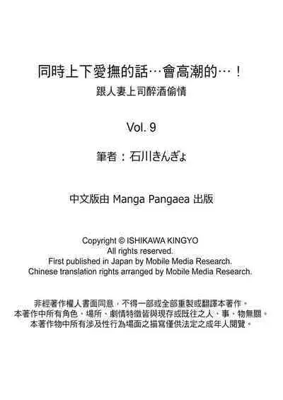 [Ishikawa Kingyo] Douji ni Ijiraretara... Iku...! ~ Hitozuma Joushi to Deisui Furin | 同時上下愛撫的話…會高潮的…!~跟人妻上司醉酒偷情 [Chinese]