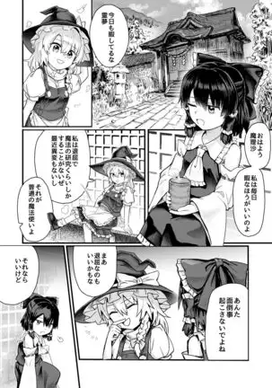 魔理沙が帽子に食べられて