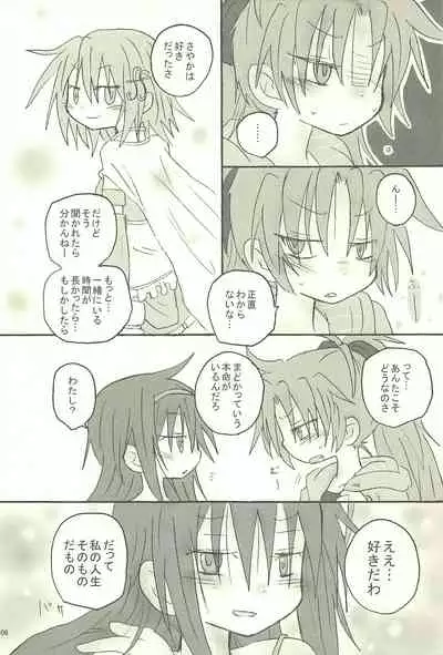 Meshimase Tsumi no Kajitsu