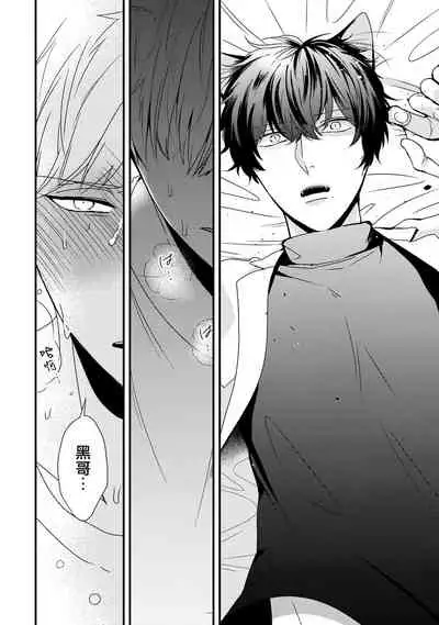 [Tokishiba] Yagi to Ookami no Hatsujou Jijou | 山羊与狼的发情情况 Ch. 1-6+番外1-2 完结 [Chinese] [拾荒者汉化组] [Digital]