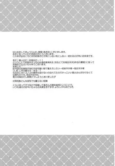 Kyouran o Furota Imu