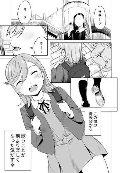 School Idol Nante Yaranakya Yokatta