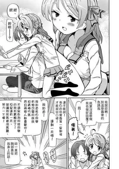 Chou JC Imouto | 超JC美眉