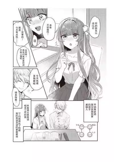 densha de, jugyō. Sensei to. | 在电车里，上课。和老师。