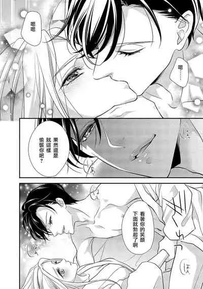 [Aizen Mana] Is It An Invitation For Sexual Intercourse? ~Story of a Carnivorous Narcissist and an Aromantic Woman~ | 你在以做愛為前提邀請我嗎？～肉食系自戀男子與絕對不戀愛的女子～ Ch.1-4 [Chinese] [莉赛特汉化组]