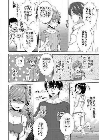 [Takamiya Hairi] Kyou kara Onna, Hajimemashita. ~Ani to Shinyuu ni Mainichi Oku made~ 1-10