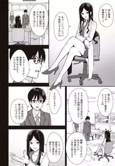 KANOJO HA BOKU NO TAIEKI DE UGOITEIRU