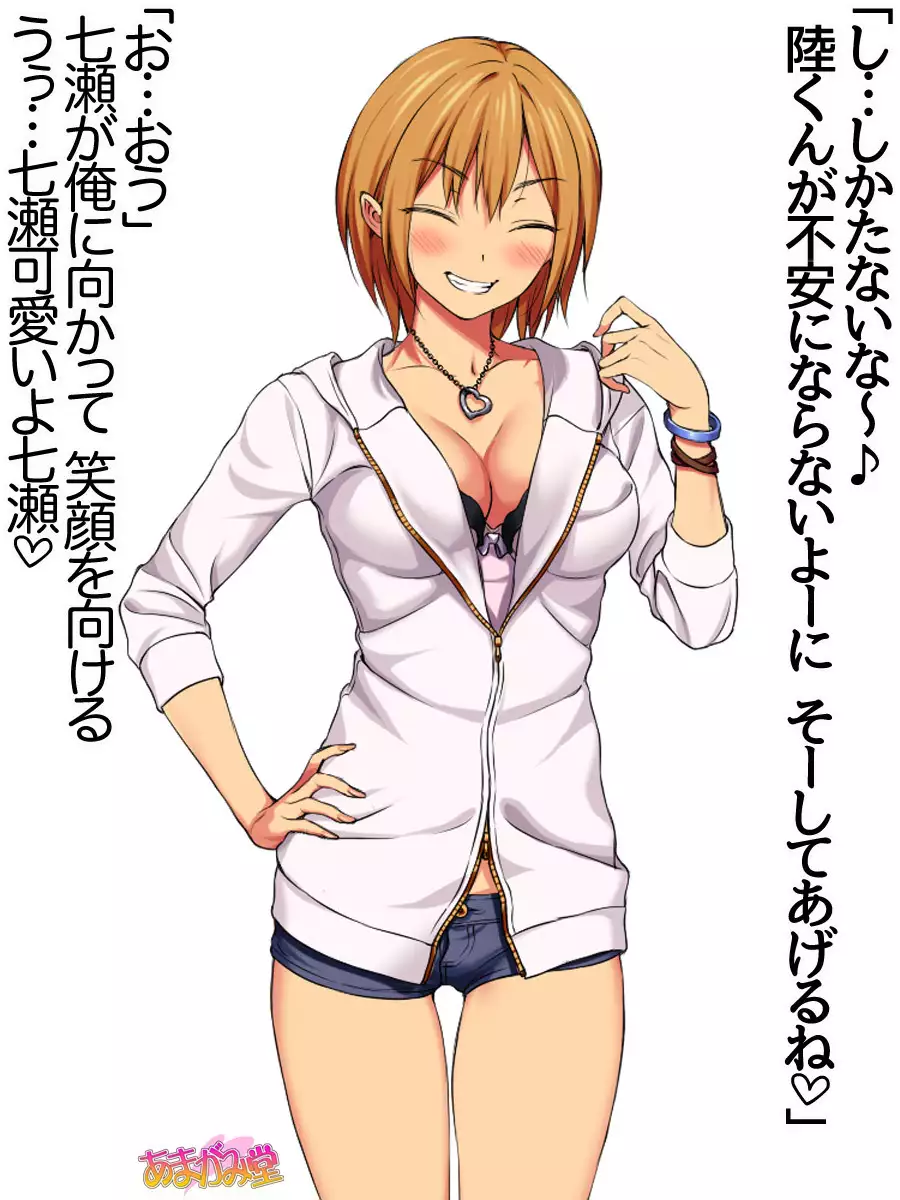 七瀬ちゃんNTR！第２部 第 1~6.8 話