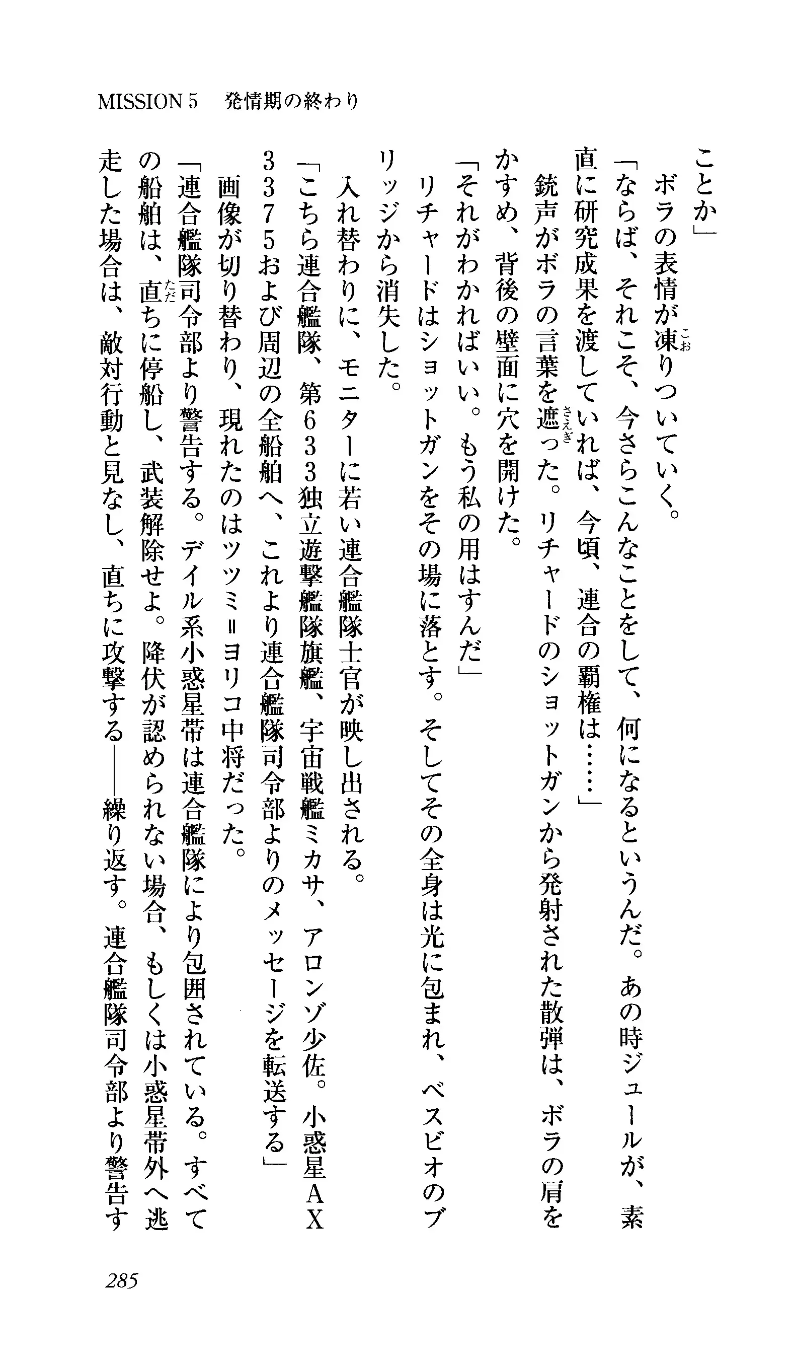 Captain Fusion Torawareta Bijin Shoukou