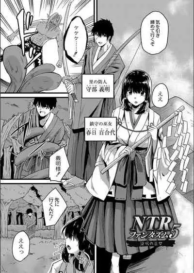 Netorare ★ Metamorphose