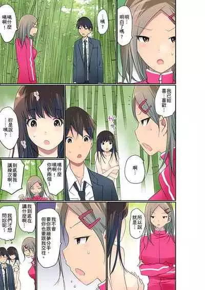 Manchira shiteru JK o Hakken shita node Gakuen Nai de Choukyou shite mita | 暴露狂女子高中生的日常生活 學校內的變態調教 Ch.1-27