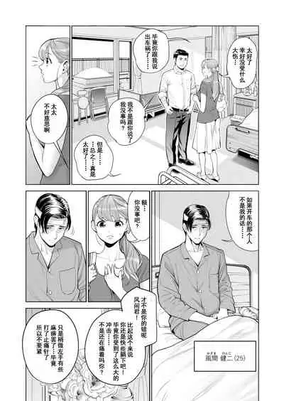 Akaneiro ni Somaru Wakazuma