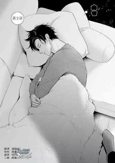 Toshiue no hitoーsecond bloomー｜年上之人—second bloom—Chinese]