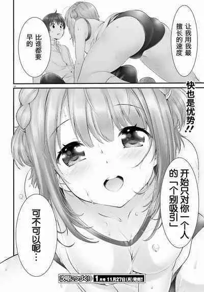 Yoru Baku Yoake Kyoku Ch. 1-8