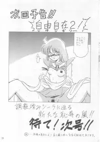 (C67) [Tadaima Sentoucyuu!] Ceila sama Jiyuujizai 1 (Aura Battler Dunbine)