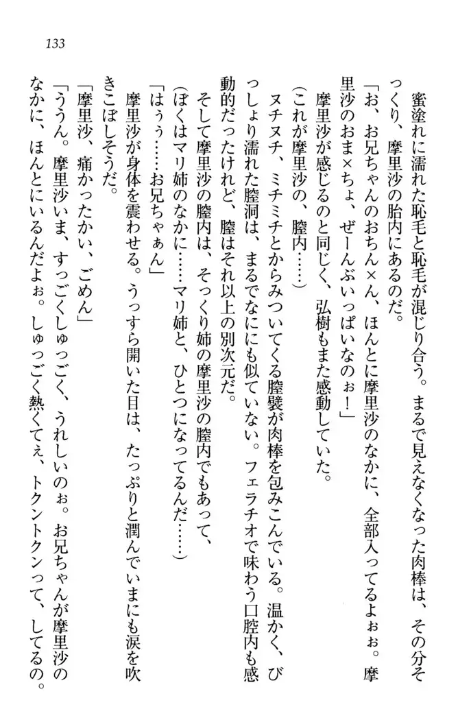 お姉ちゃんは3歳児!?