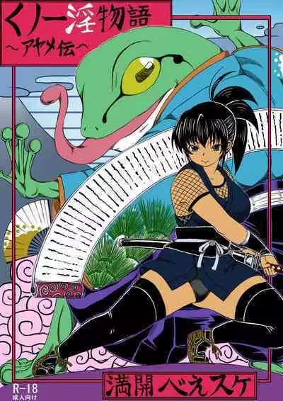 Ku no Ichi In Monogatari