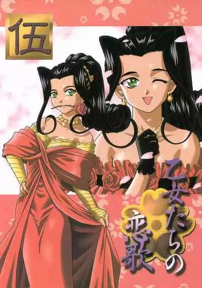(C63) [Double Branch (Mimikaki)] Otome-tachi no Koiuta Go (Sakura Taisen)