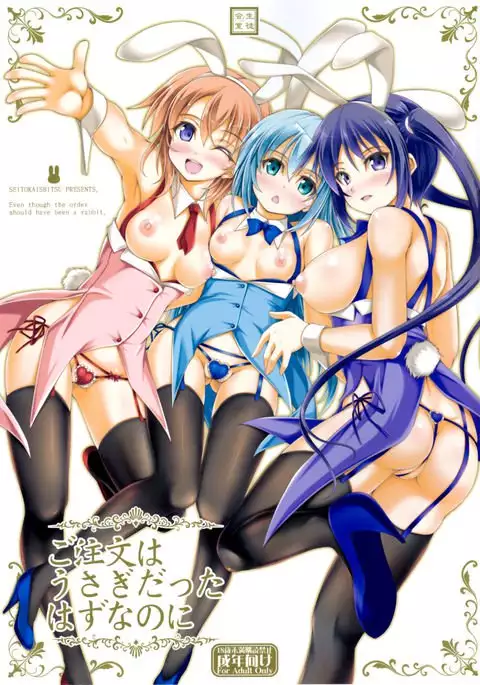 Gochuumon wa Usagi datta Hazunanoni – Even though the order should have been a rabbit. {Hennojin}