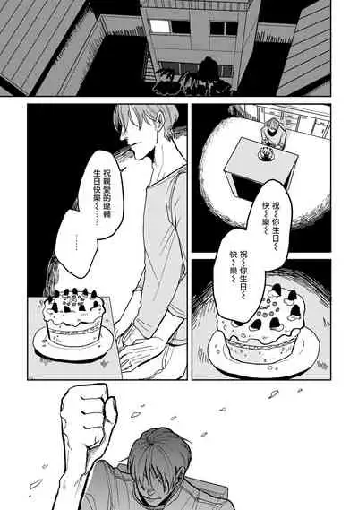 Yameru Toki mo, Sukoyakanaru Toki mo, | 无论疾病、还是健康 #1-3