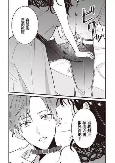 [Sechi] Dog or tīchā - hōkago, sensei-tachi no shitsuke ke ai - | Dog or Teacher-放学后，老师们的调教恋爱- Class.1-5 end [Chinese] [莉赛特汉化组]