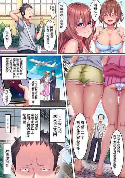 [NCP] Sennou Udewa de Bishoujo Itoko-tachi o Ore Senyou Manko ni Shichatta w Kyonyuu Sugiru Bijin Shimai o Sex Zuke ni | 用催眠手环把美少女堂姐妹变成我的专属肉便器和超级巨乳姐妹狠狠做爱 [Chinese] [逃亡者×真不可视汉化组]