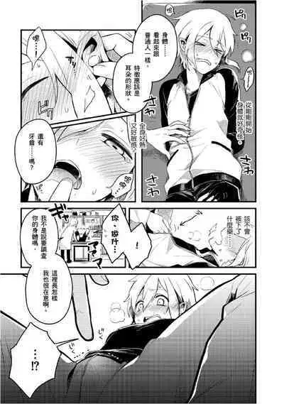 Hiroware Kyuuketsuki no Ecchi na Kenkyuu | 被撿到的吸血鬼的色色研究 Vol. 1