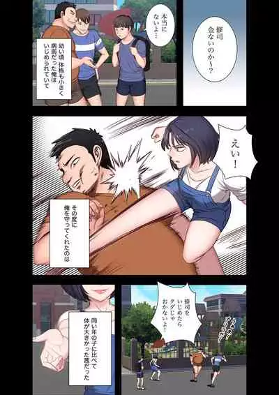 もしも、幼馴染を抱いたなら 1-2