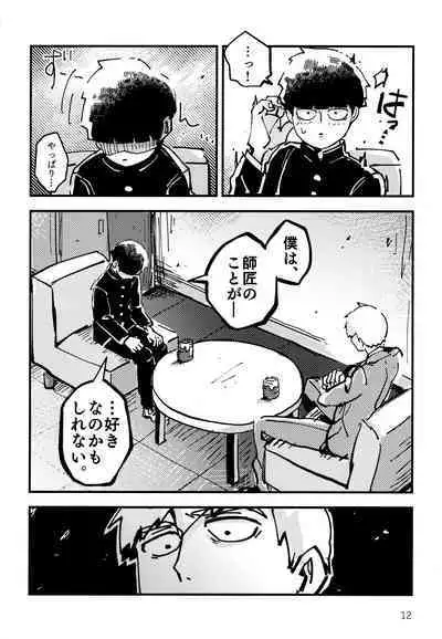 Datte, Shishou ga Yobukara.