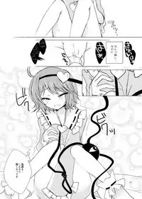 [coccinelle (sui)] KoishiTagari (Touhou Project) [Digital]