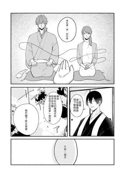 Ukiyo Tensei Kawatare Shinjuutan | 浮世轉生 薄暮情亡史 Ch. 1-7