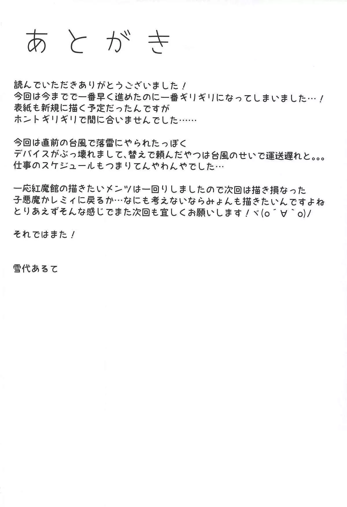 Meiling ni Keiko Tsukete Moraitai!!