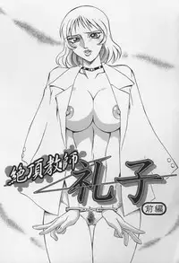 [Don Shigeru] Reiko...