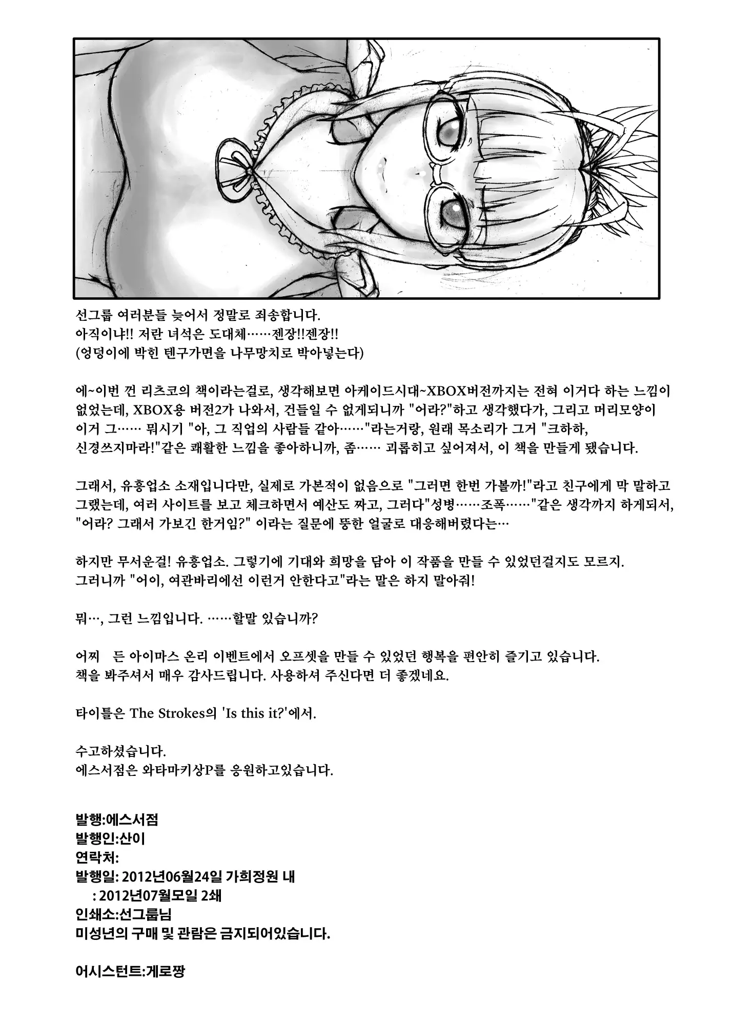 Kore ga Sore? | 이게 그거야?