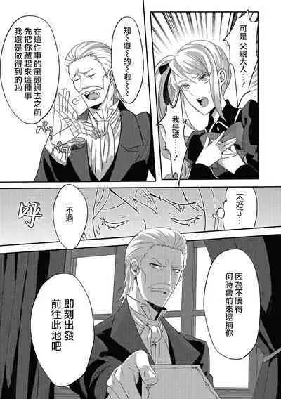 akuyaku reijō ni tensei shitakedo, hakyoku shita hazu no katabutsu ō taishi ni dekiai sa retemasu! ? | 轉生成惡役千金本應迎來破滅結局,沒想到卻被嚴肅死板的王太子寵上了天!? 1-5